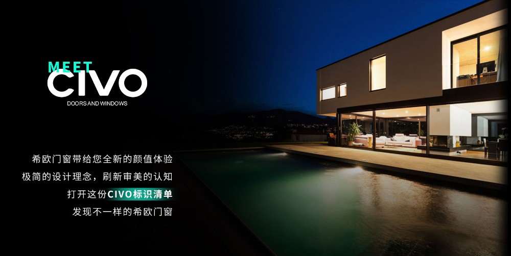 希歐門(mén)窗給您帶來(lái)全新的顏值體驗(yàn)