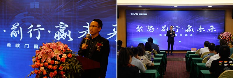 “聚勢，前行，贏未來”希歐門窗經銷商交流會圓滿結束！