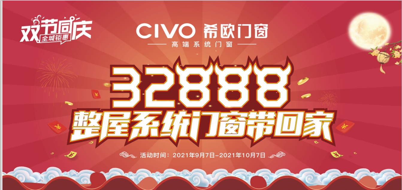 【迎中秋|賀國慶 月圓希歐折更高】活動正式啟動